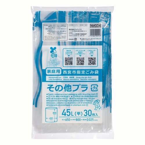 ジャパックス 西宮市ゴミ袋 透明 45L その他プラスチック用 NMG04 厚み