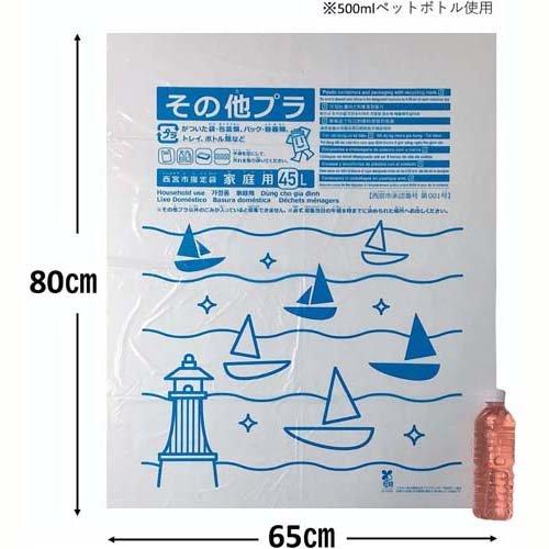 ジャパックス 西宮市ゴミ袋 透明 45L その他プラスチック用 NMG04 厚み