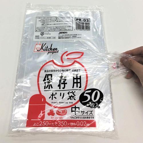 ジャパックス 保存用ポリ袋 中サイズ 25*35cm 厚み0.020mm 透明 PR02