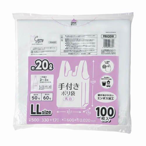 ジャパックス 手付き ポリ袋 LL 約20L 乳白 PRH30W 厚み：0.02mm ( 100