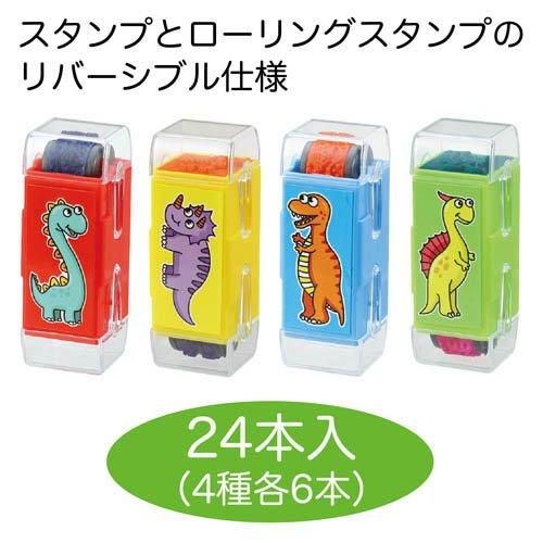 恐竜ローリングスタンプBOXセット ( 24個入 )の画像