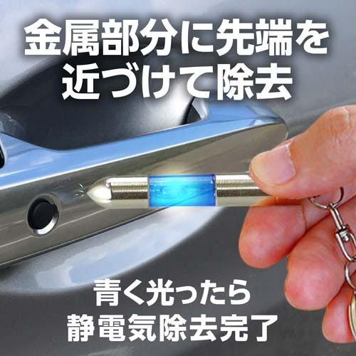 静電気除去キーホルダー ブルー ( 1個 ) : 爽快ドラッグ - 通販