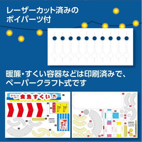 手作りミニチュア屋台キット 金魚すくい ( 1個 ) : 爽快ドラッグ