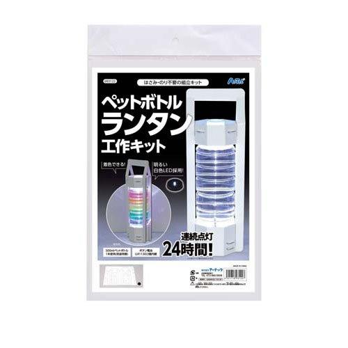 ペットボトルランタン工作キット ( 10個入 ) : 爽快ドラッグ - 通販