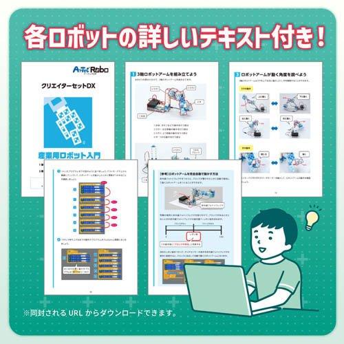 アーテックロボ1.0 クリエイターセット DX ( 1個 )の画像