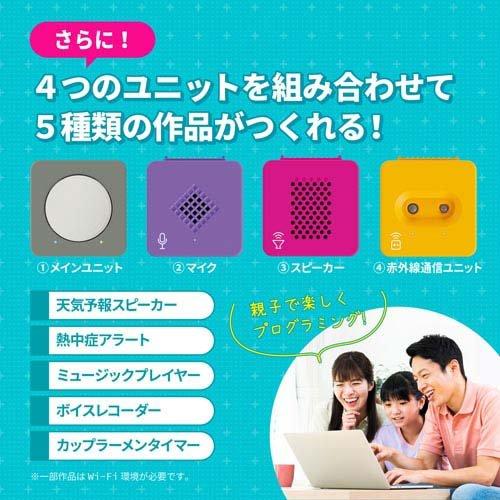 はじめてのプログラミング音声で家電を動かそう ( 1個 )_2