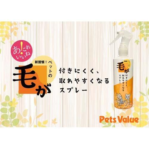 毛が付きにくく、取れやすくなるスプレー ( 300g ) : 爽快ドラッグ