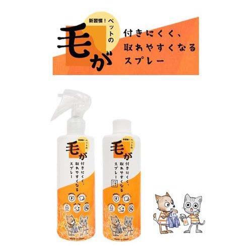 毛が付きにくく、取れやすくなるスプレー ( 300g ) : 爽快ドラッグ