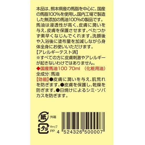 国産馬油100 ( 70ml ) : 爽快ドラッグ - 通販 - Yahoo!ショッピング
