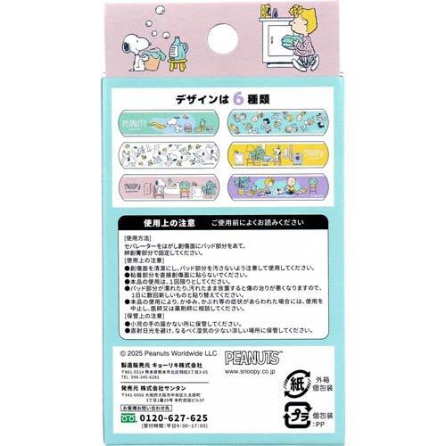 スヌーピー クリーニング CUTE AID ばんそうこう ( 18枚入 )/ サンタン