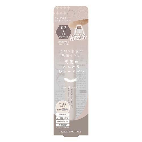 キレイファクトリー ソフトシェードペン 02 ( 1.4g )/ 小顔 描く