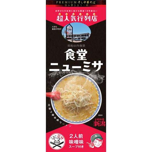 訳あり)箱入干し中華めん食堂ニューミサ 2人前 ( 340g ) : 爽快