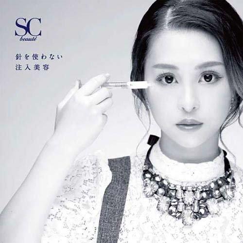SCボーテ プレミアムインジェクション ( 4本入 ) : 爽快ドラッグ