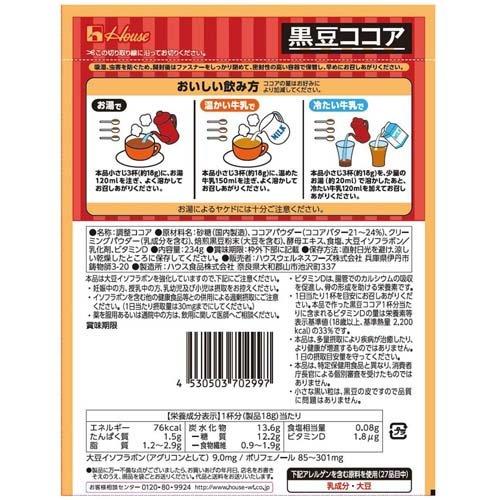 黒豆ココア ( 234g )/ ハウス ビタミンD 栄養機能食品 ) : 爽快 黒豆ココア ( 234g )/ ハウス ビタミンD 栄養機能食品 ) : 爽快