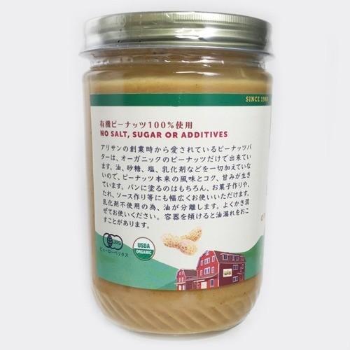 [ピーナッツバターさん専用] アリサン 有機ピーナッツバタースムース ( 454g )/ : 爽快ドラッグ