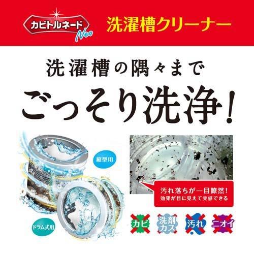 カビトルネードNeo 洗濯槽クリーナー ドラム式用 ( 1個 ) : 爽快