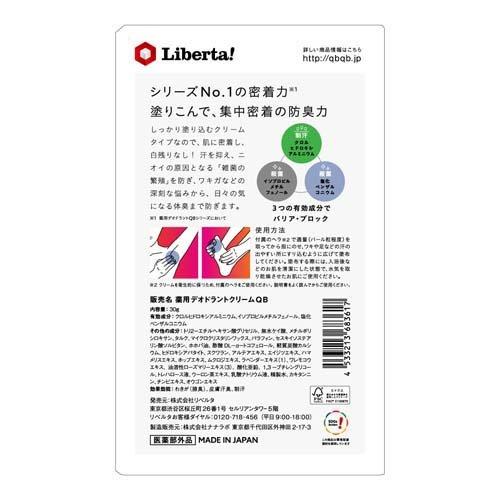 QB 薬用デオドラントクリーム ( 30g )/ クイックビューティ(QB QB 薬用デオドラントクリーム ( 30g )/ クイックビューティ(QB