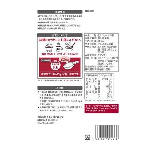 マービー 低カロリー甘味料 粉末 ( 300g )/ マービー(MARVIe)|soukai|02