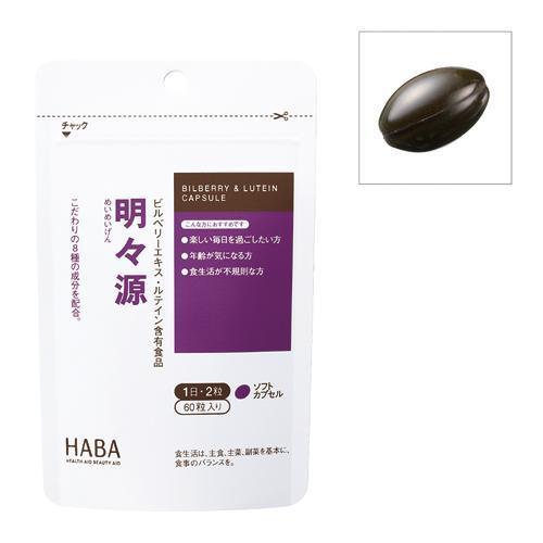 ハーバー 明々源 ( 60粒入 )/ ハーバー(HABA) : 爽快ドラッグ ハーバー 明々源 ( 60粒入 )/ ハーバー(HABA) : 爽快ドラッグ