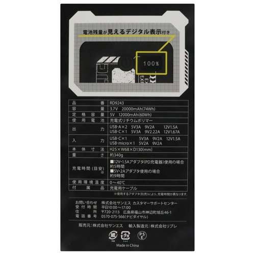 SUN-S EXFROZEN20000mAhモバイルバッテリー RD9243 ( 1個 )/ SUN-S