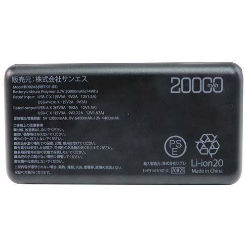 SUN-S EXFROZEN20000mAhモバイルバッテリー RD9243 ( 1個 )/ SUN-S