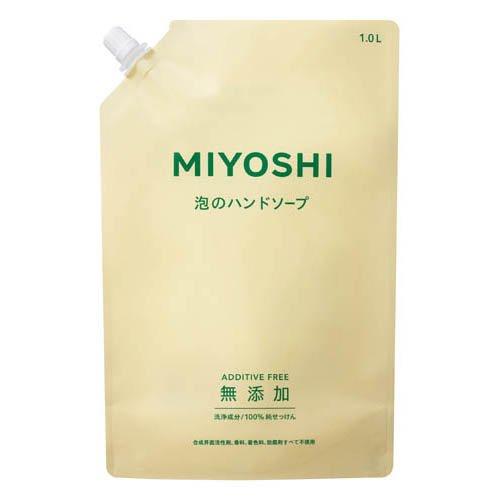 ミヨシ石鹸 無添加せっけん 泡のハンドソープ スパウト ( 1000ml
