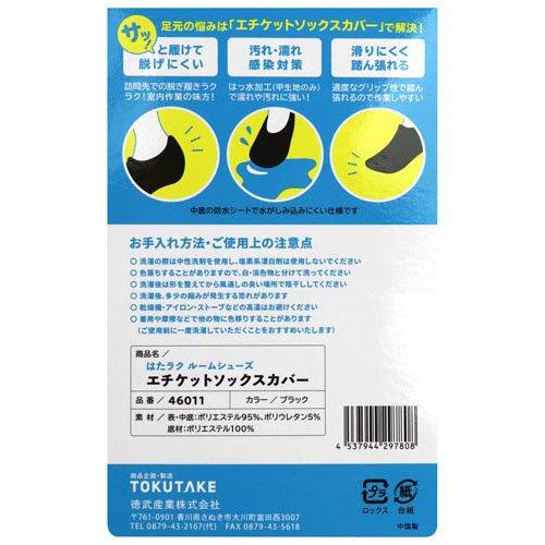 はたラクRS エチケットソックスカバー ブラック(黒色) 25.0cm-26.0cm