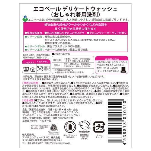エコベール デリケートウォッシュ おしゃれ着用洗剤 ( 750ml エコベール デリケートウォッシュ おしゃれ着用洗剤 ( 750ml