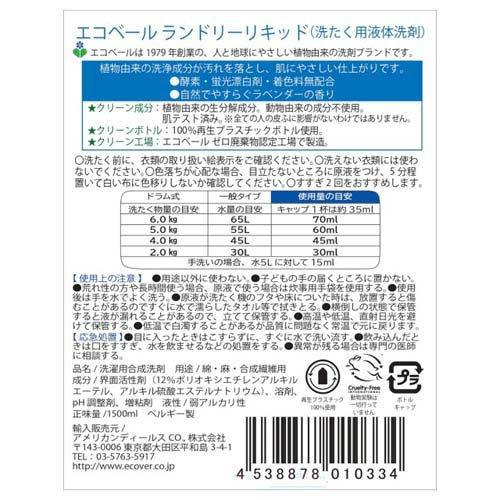エコベール ランドリーリキッド ( 1500ml )/ エコベール(ECOVER