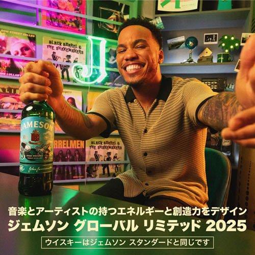 ジェムソン グローバル リミテッド 2025 アイリッシュウイスキー