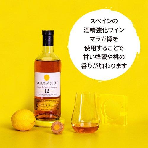イエロースポット 12年熟成 アイリッシュウイスキー ウィスキー ギフト