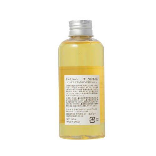 アースハート オーガニック ナチュラルオイル ( 150ml ) : 爽快