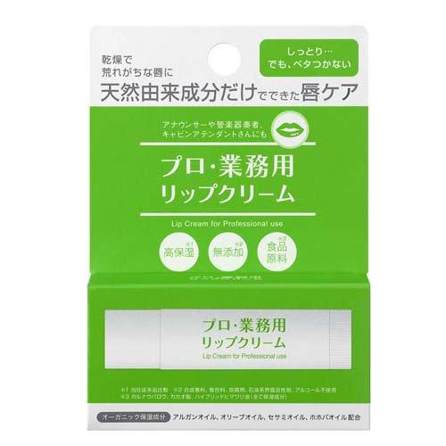 プロ業務用 リップクリーム ( 3.5g )/ プロ・業務用 : 爽快ドラッグ