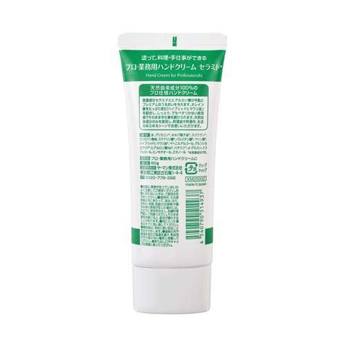 プロ・業務用ハンドクリーム セラミド ( 60g )/ プロ・業務用 : 爽快