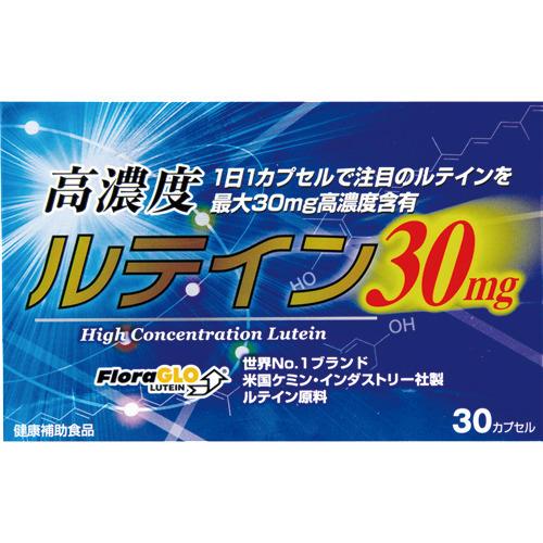 高濃度ルテイン30mg ( 30カプセル )/ ウェルネスジャパン｜soukai