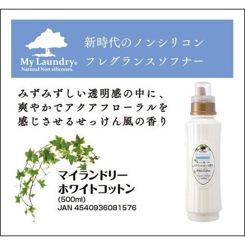 マイランドリー ホワイトコットンの香り ( 500ml )/ マイランドリー ( 柔軟剤 部屋干し )|soukai|02