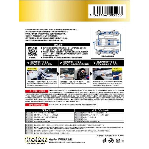 KeePer ドライウォッシュ 水なし洗車用 洗浄・仕上げふきシート ( 1