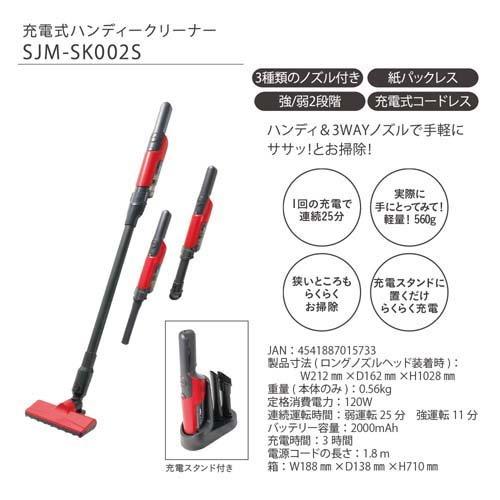エスケイジャパン ハンディクリーナー SJM-SK002S ( 1台 )/ : 爽快