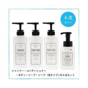 ポンプボトル シャンプー＆コンディショナー＆ボディソープ＆ハンド