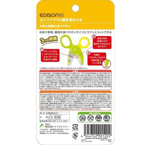 エジソンママの離乳食はさみ イエロー＆グリーン ( 1コ入 )/ エジソン