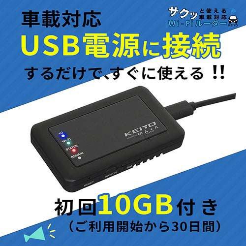 KEIYO サクッと使える車載対応Wi-Fiルーター SIM契約不要 AN-S117 ( 1