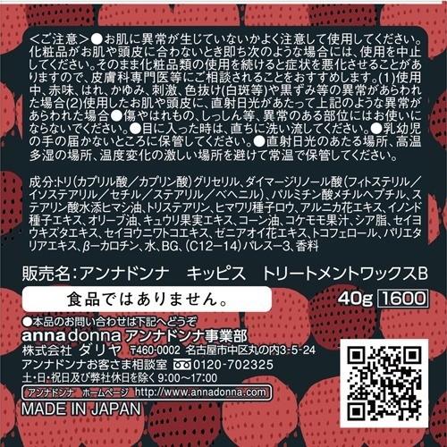 キッピス 髪と肌のトリートメントワックス 甘酸っぱい真っ赤なベリーの