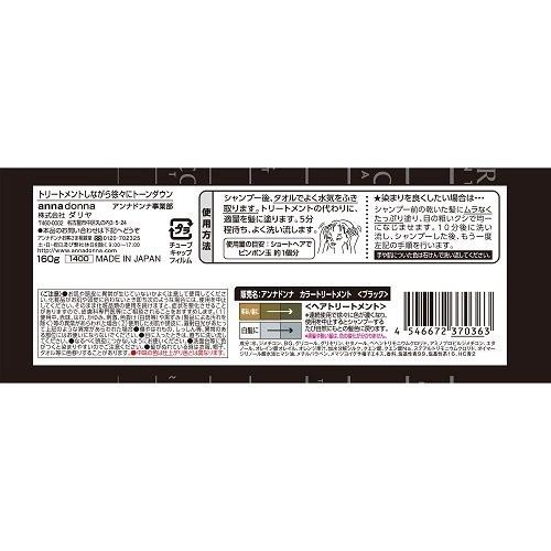 エブリ カラートリートメント ブラック ( 160g )/ : 爽快ドラッグ
