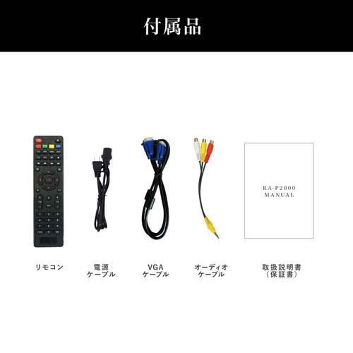 LEDホームプロジェクター RA-P2000 ( 1台 )_6