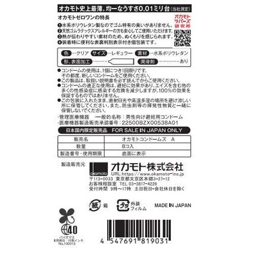 オカモトゼロワン ( 8個入 ) : 爽快ドラッグ - 通販 - Yahoo!ショッピング