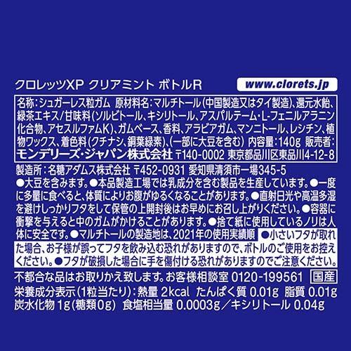 クロレッツXP クリアミントボトル 粒 ( 140g )/ クロレッツ おやつ