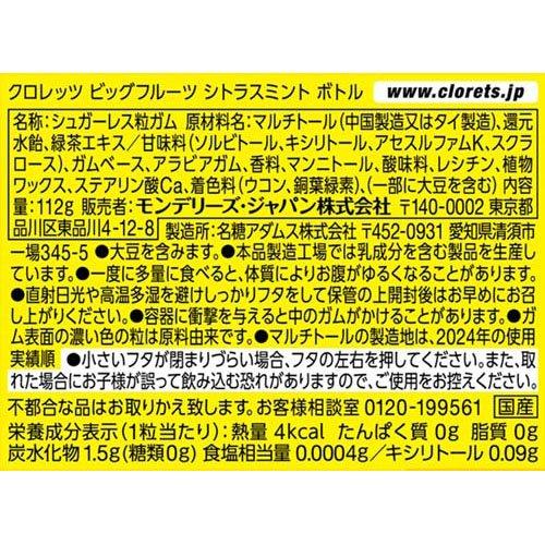 クロレッツ ビッグフルーツ シトラスミント ボトル ( 112g )/ : 爽快