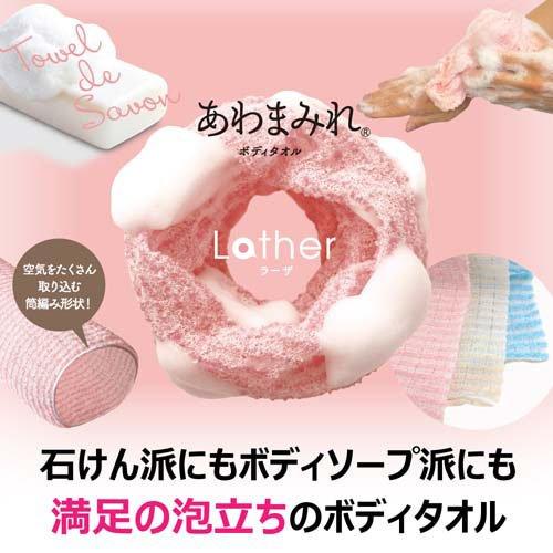 キクロン あわまみれ ボディタオル ラーザ やわらかめ ( 1個 )/ : 爽快
