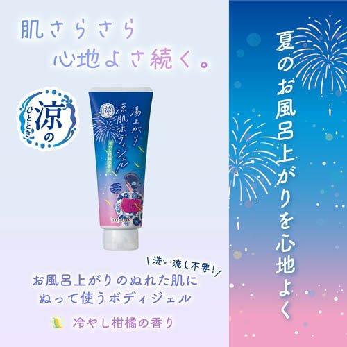 企画品)湯上り涼肌ボディジェル ( 200g )/ バスクリン : 爽快ドラッグ