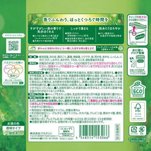 バスクリン 森の香り ( 600g )/ 粉末入浴剤 薬用 温泉 エコキュート